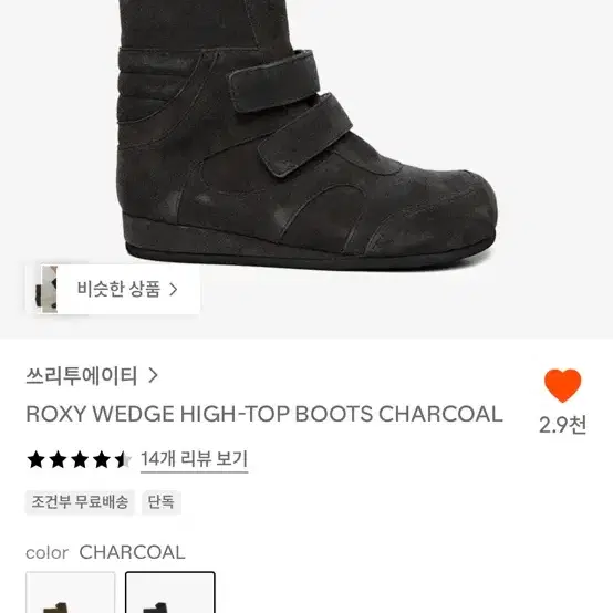 (새상품) 쓰리투에이티 록시 웨지 하이탑 부츠 차콜