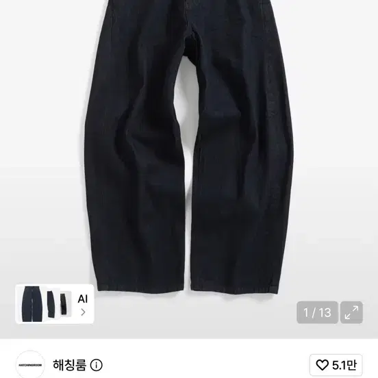 (새 상품) 해칭룸 와이드 커브진 인디고 1