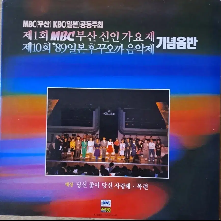 제1회 mbc 신인가요제기념음반 LP