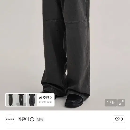 키뮤어 가먼트워싱 카펜터팬츠 차콜 xl