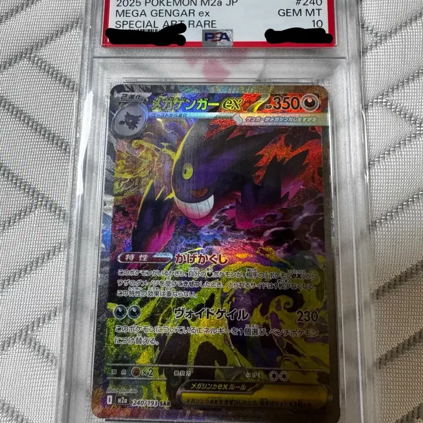 포켓몬 카드 메가팬텀EX SAR PSA 10