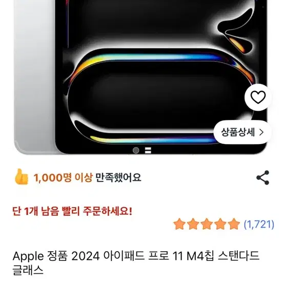 아이패드 프로 m4 11 실버 삽니다