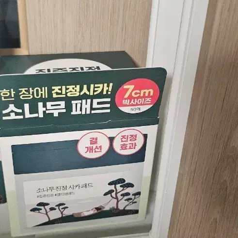 (새상품 반값)라운드랩 소나무 진정시카 토너 패드50매