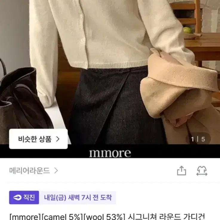 메리어라운드 라운드 가디건