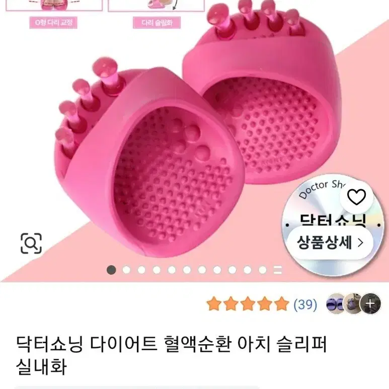 다이어트 슬리퍼 아치 혈액순환 오다리교정 핑크 닥터쇼닝 실내화