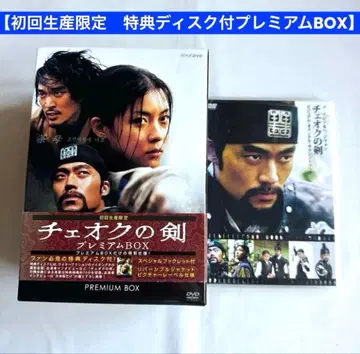 DVD 최옥의 검 초회 생산 한정 프리미엄 BOX 사운드 트랙 포함