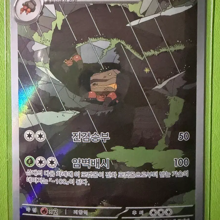 포켓몬카드 암팰리스 ar