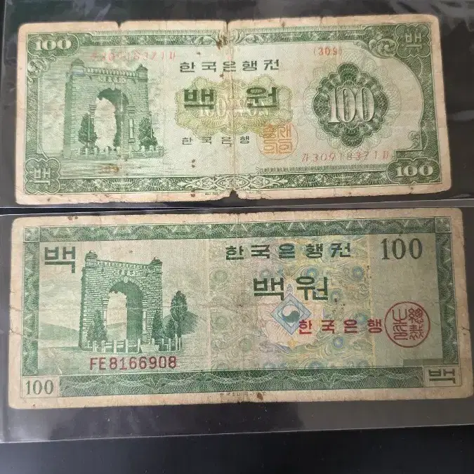 한국은행/독립문<나>100원 영제<가>백원
