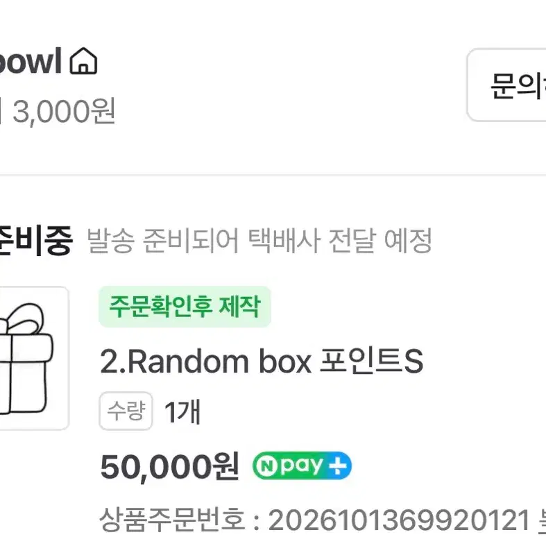 샵보울 포인트s