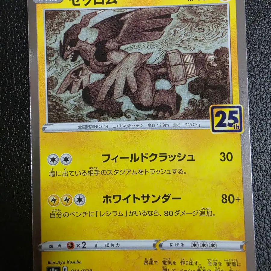(일판) 포켓몬카드 TCG 제크로무25주년 기념 컬렉션 011/028