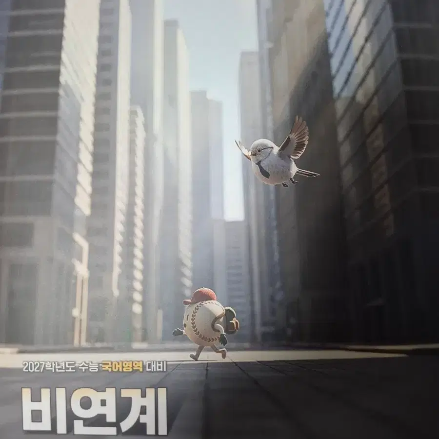 김승리 비연계 모의고사
