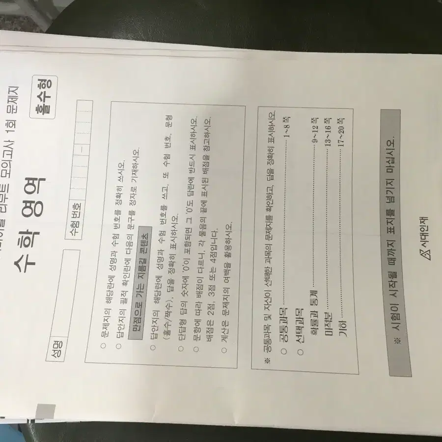 2027학년도 시대인재 서바이벌 수학 리부트 모의고사
