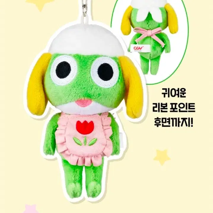 cgv 케로로 인형 키링