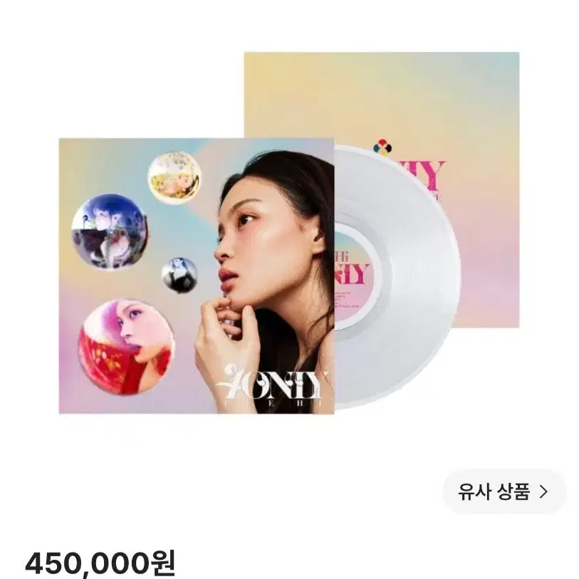 이하이 only LP 개봉 무하자