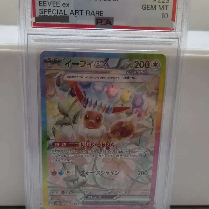 포켓몬카드 (일판) 이브이 EX SAR PSA10