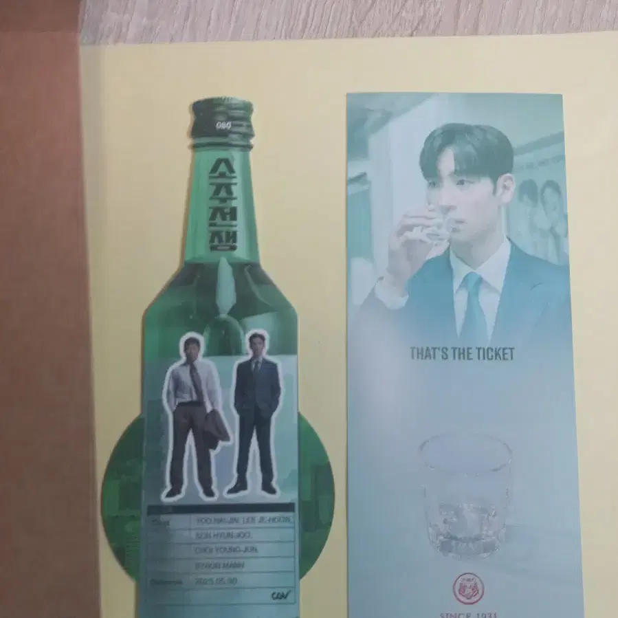 소주전쟁 TTT