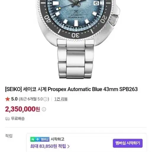 세이코 윌라드 SPB263