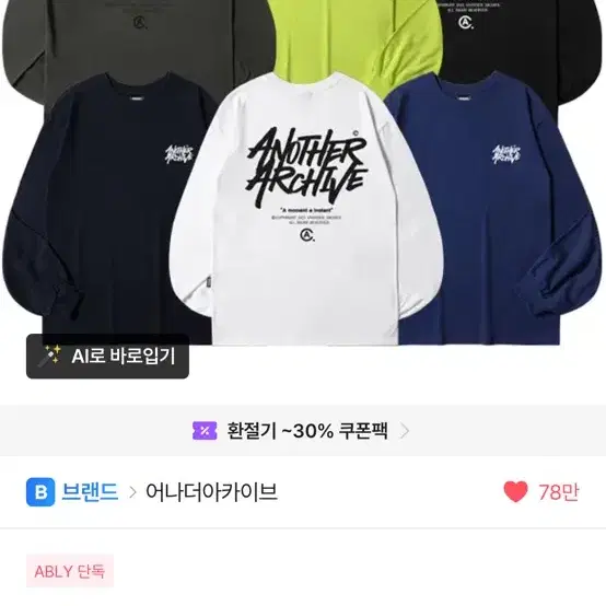 어나더아카이브 롱슬리브 (검정/흰색)