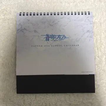 창궁의 파프너 FAFNER 2026 SCHOOL CALENDAR