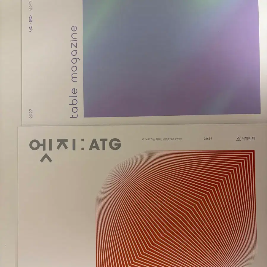 시대인재 사회문화 엣지, 테이블매거진