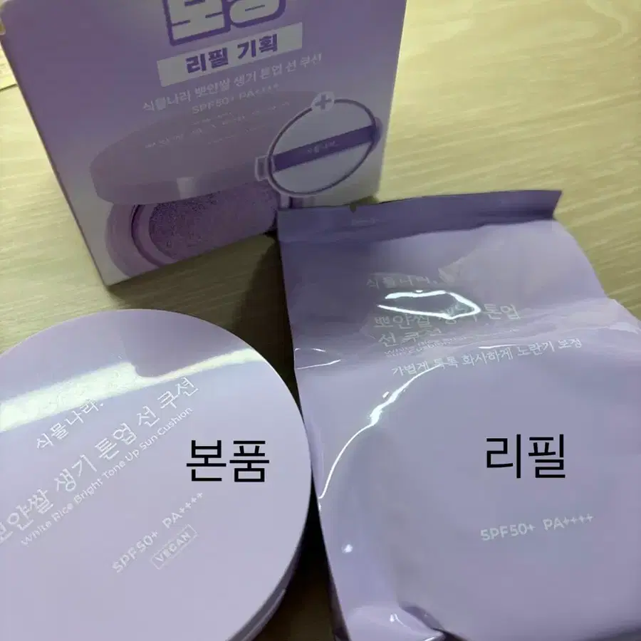 식물나라 뽀얀쌀 생기 톤업 선 쿠션 리필 기획 본품 사용 리필 미사용