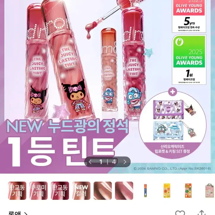 롬앤 산리오캐릭터즈 더 쥬시 래스팅 틴트 01 포멜로 스킨