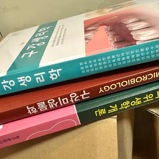 치위생학 치과위생학개론, 구강미생물학,필수구강생리학