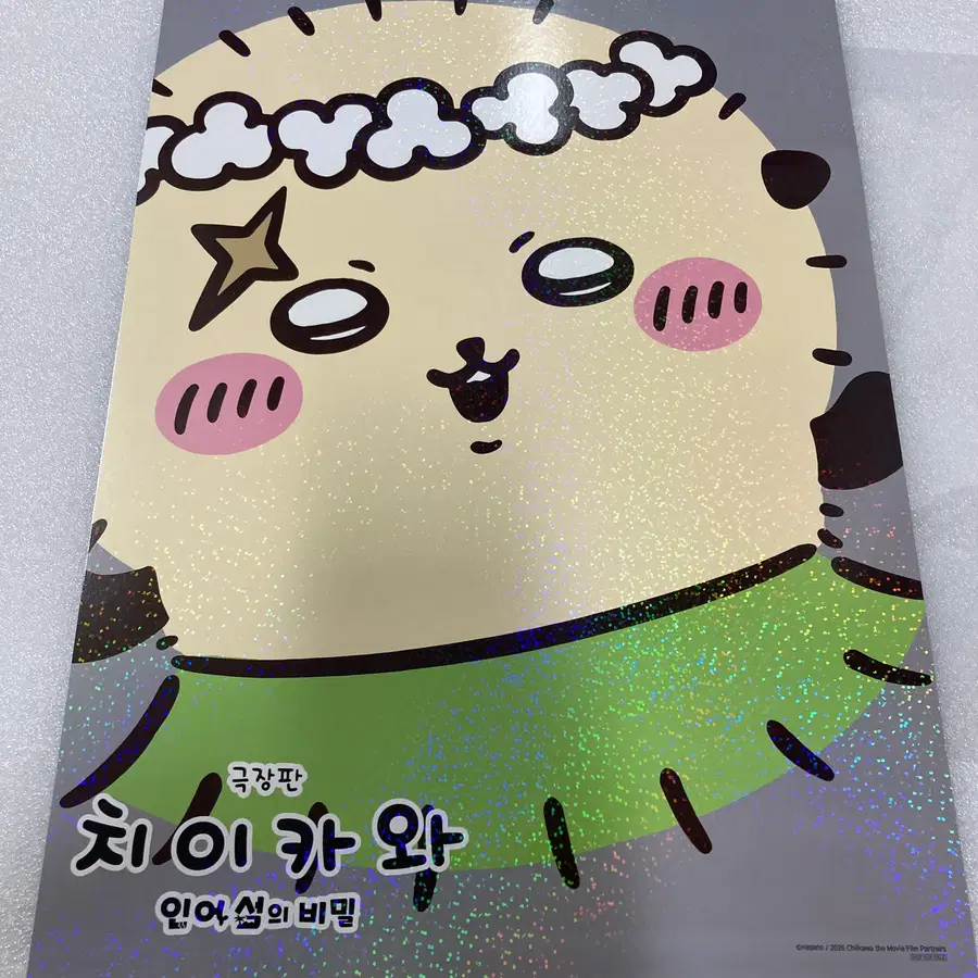 치이카와 인어 섬의 비밀 캐릭터 포스터 (랏코)