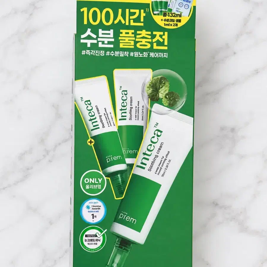 미개봉/새제품)올리브영 메이크프렘 인테가 진정 크림 132ml 기획세트