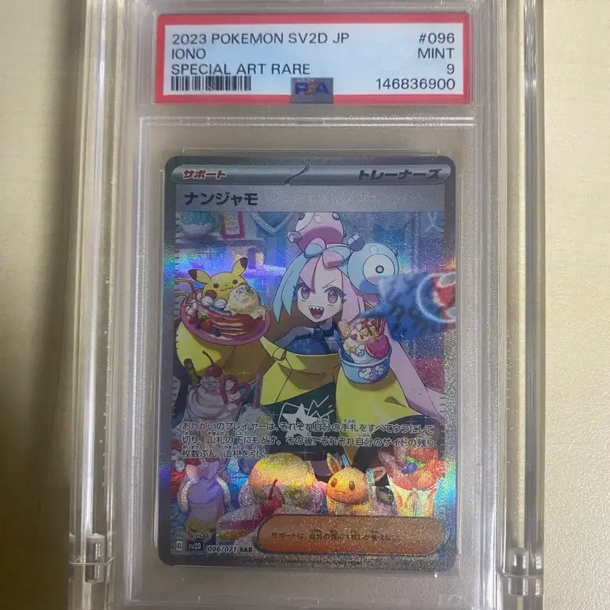 포켓몬 카드 일판 모야모 sar psa 9