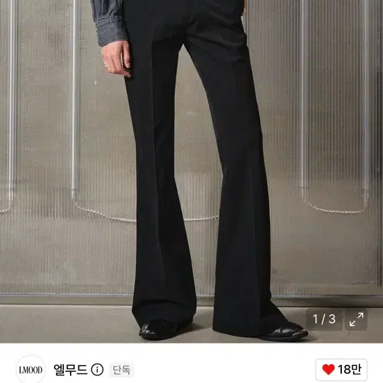 엘무드 잔느 플레어 슬렉스46 팝니다