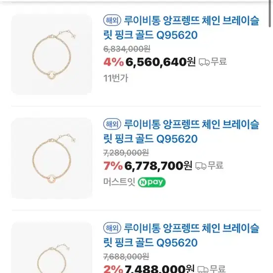 루이비통 앙프렝뜨 체인 브레이슬릿, 핑크 골드 Q95620 사진 2