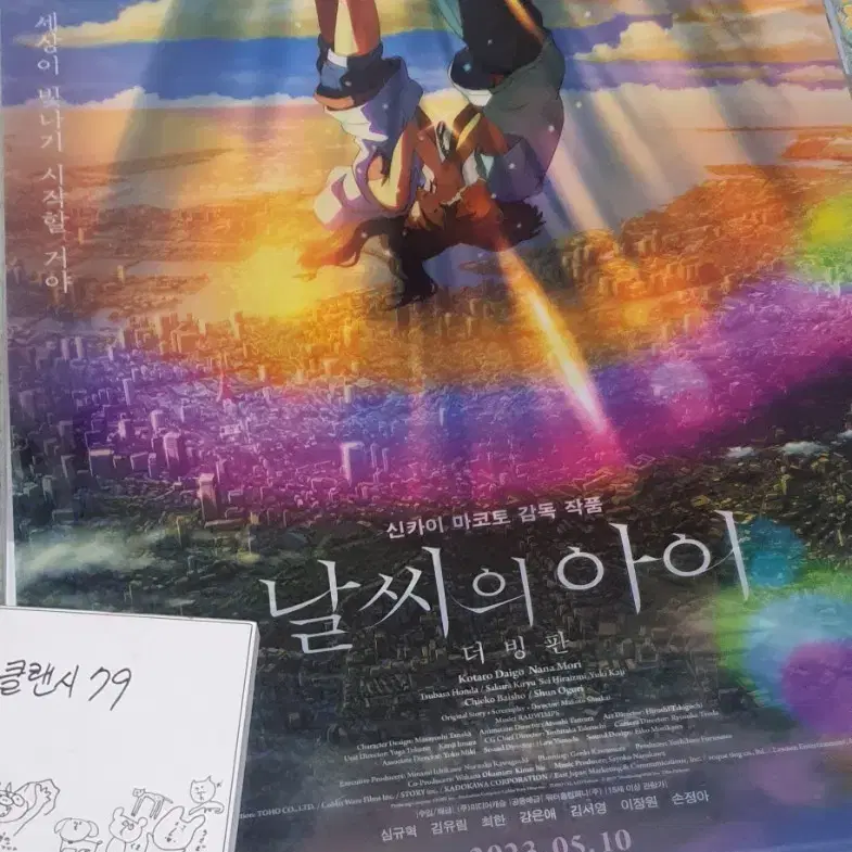 날씨의 아이 더빙판 PET 포스터