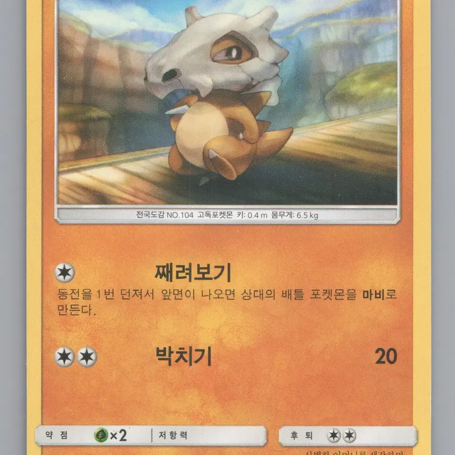 탕구리 2017 Common(SM4S 028/050) 포켓몬카드