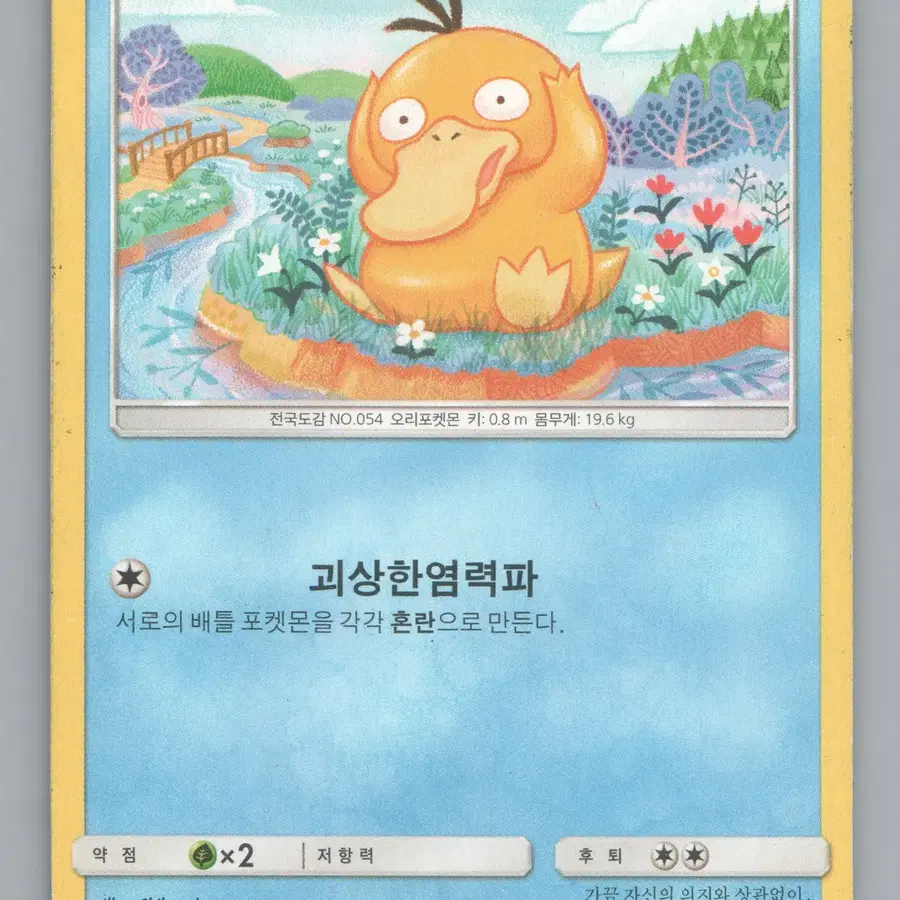 고라파덕 2016 Common(SM1S 012/60) 포켓몬카드