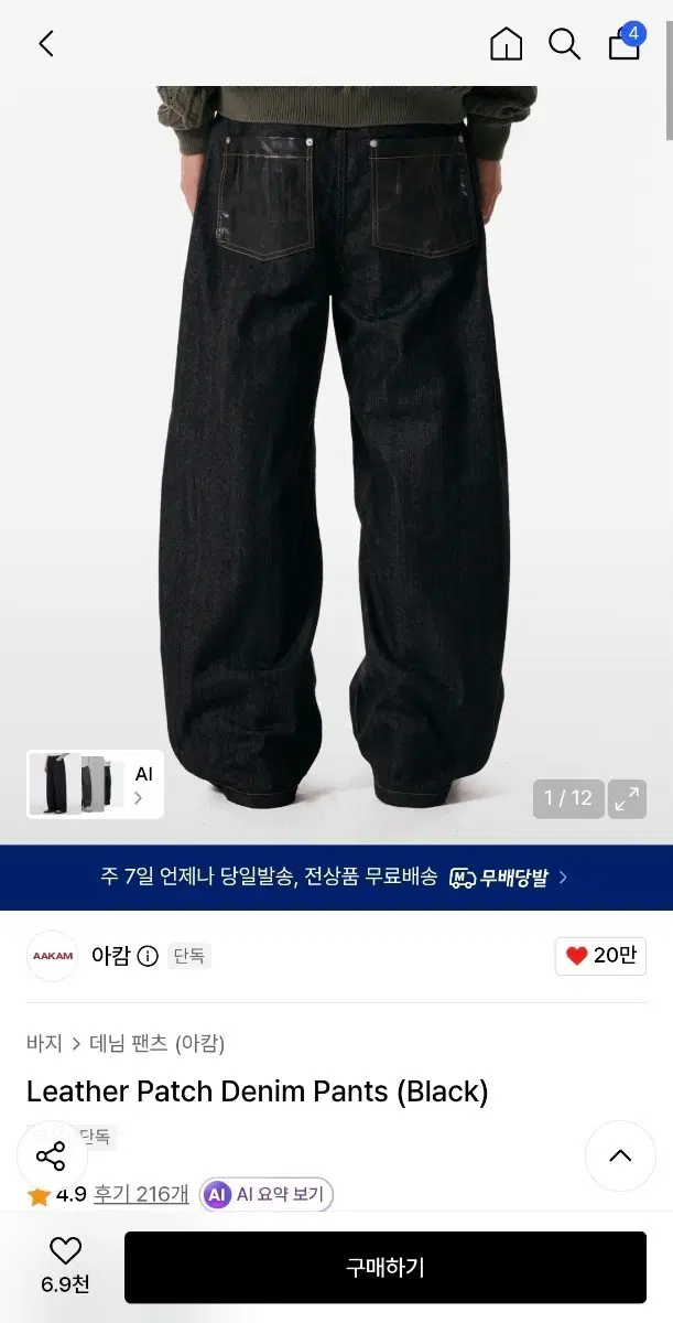 Aakam Leather Patch Denim Pants Size 1