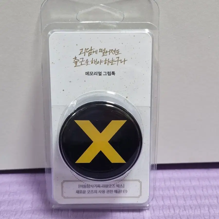Goidam Chulgeun Memorial Phone Grip
