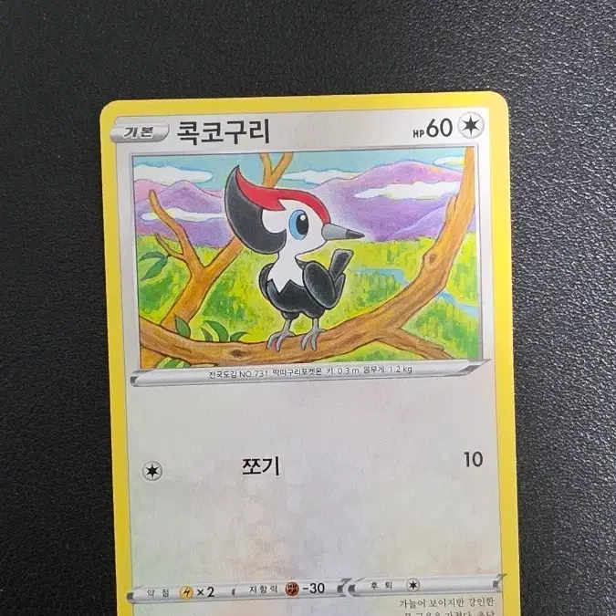 Pokemon Pikipek Card S3A 061