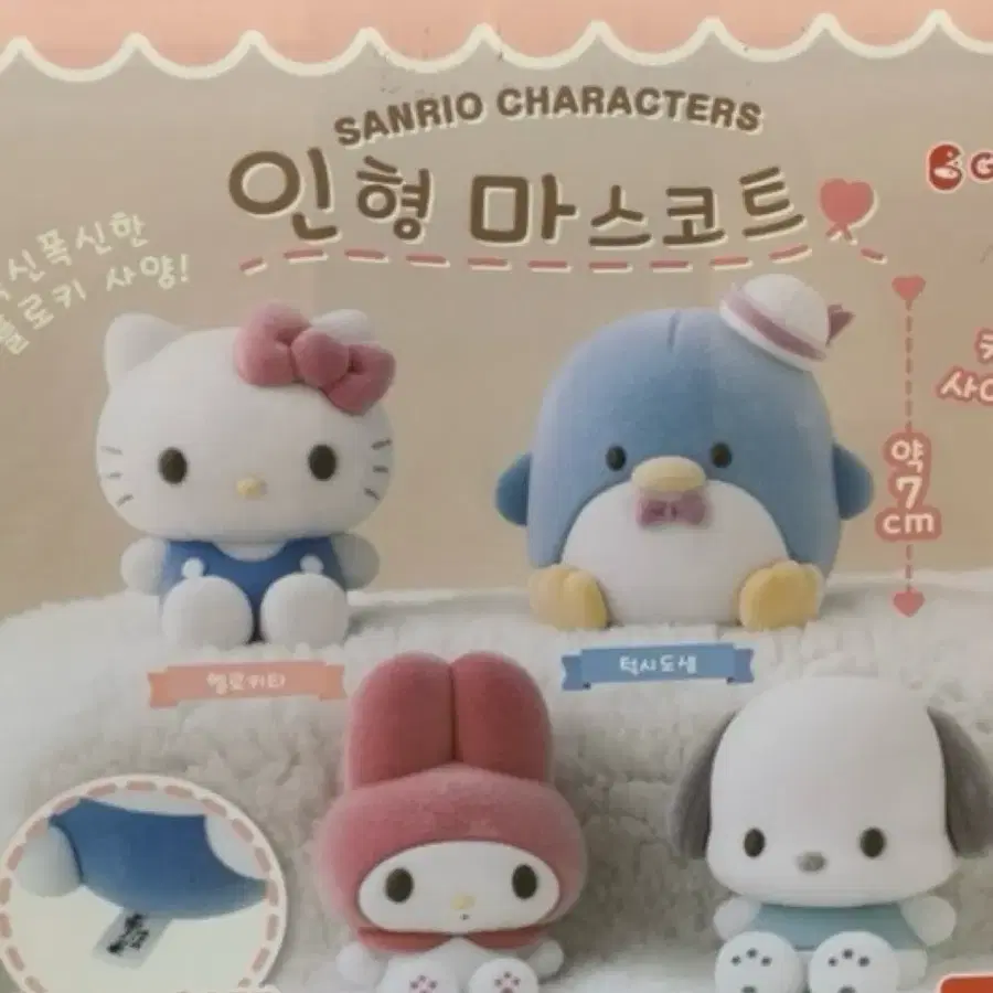 Sanrio Hello Kitty Plush Mascot Gacha