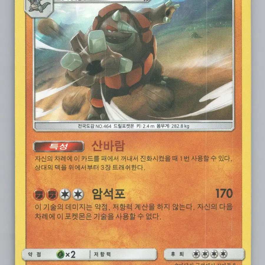 거대코뿌리 2017 Rare(SM3N 029/51) 포켓몬카드