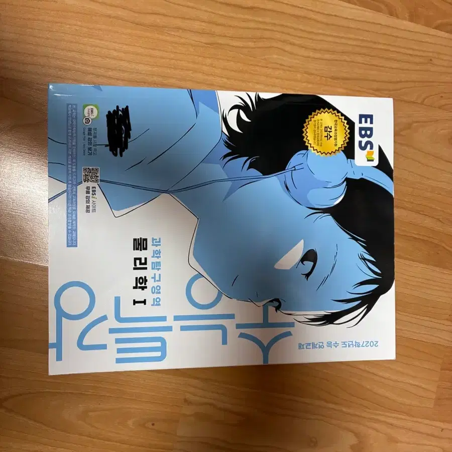2027 수능특강 물리학1(가린부분 이름)