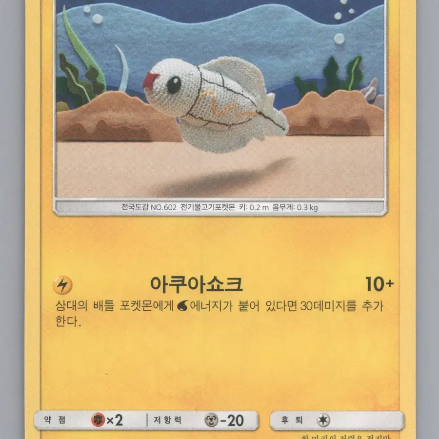 저리어 2017 Common by Asako Ito(SM3N 015/51) 포켓몬카드