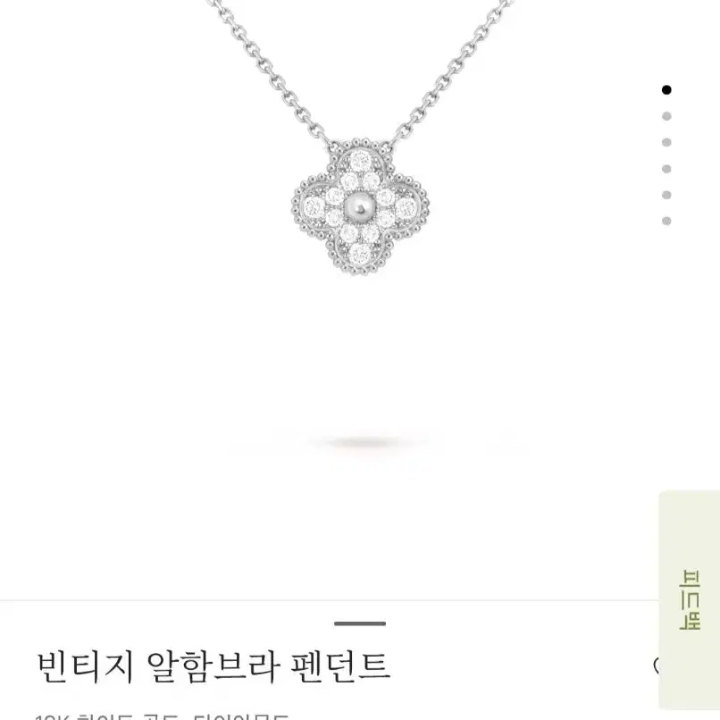 반클리프앤아펠 반클리프 빈티지 알함브라 목걸이 다이아몬드 화이트골드 사진 1