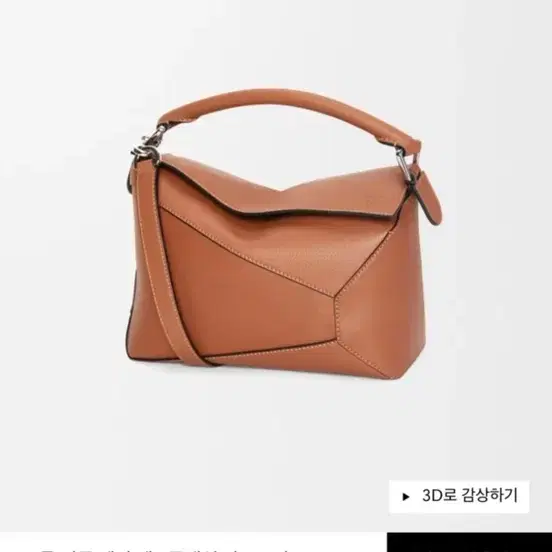 로에베 퍼즐 엣지 스몰백 사진 1