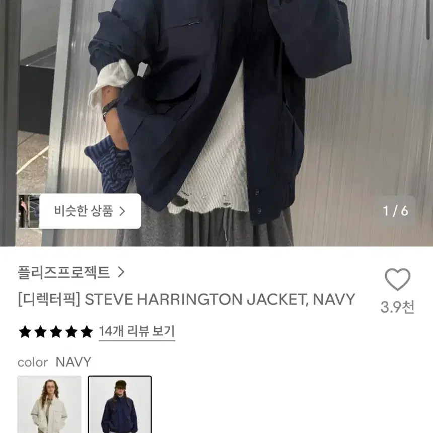 [플리즈프로젝트] 스티브 해링턴 자켓 네이비