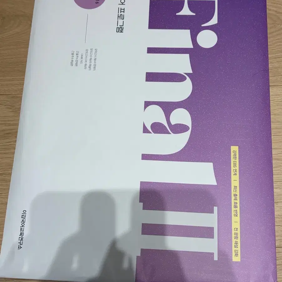 2027 이감 모의고사 파이널2 6회차