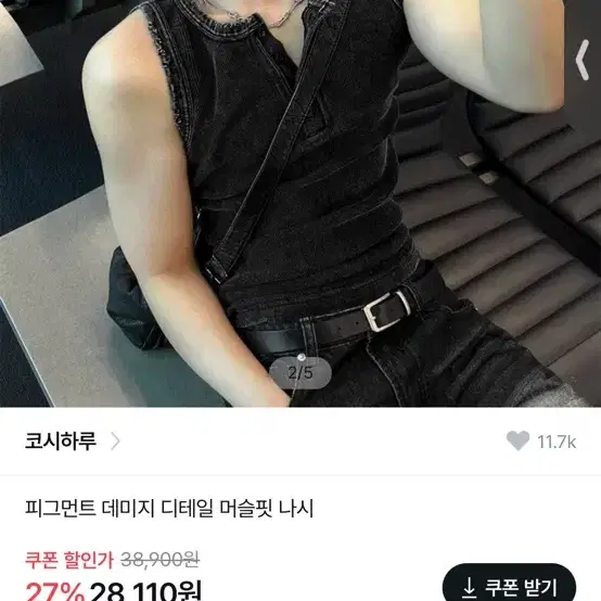 코시하루 피그먼트 데미지 디테일 머슬핏 나시