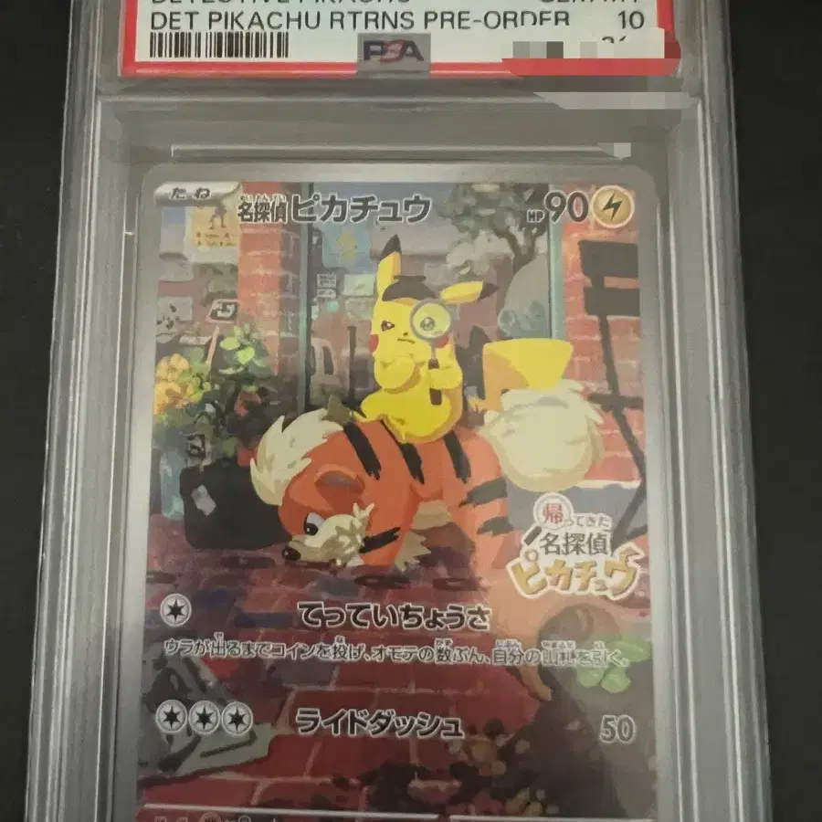 일판)명탐정피카츄 psa10 팜니다
