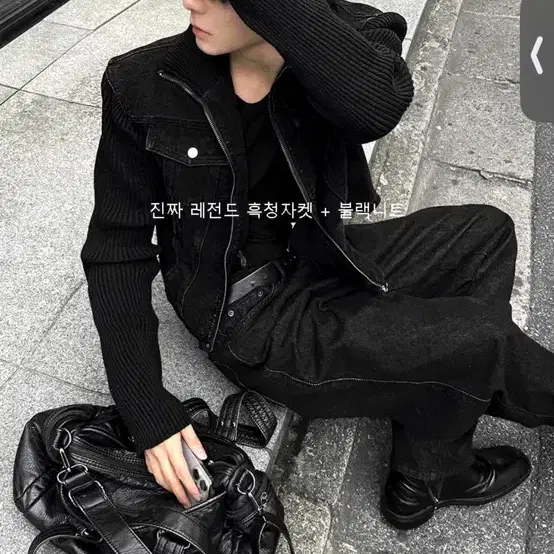 코지하루 흑청자켓+블랙니트 세트 딥 블랙