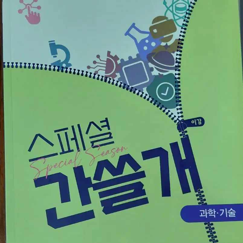 이감 스페셜 간쓸개 과학 기술